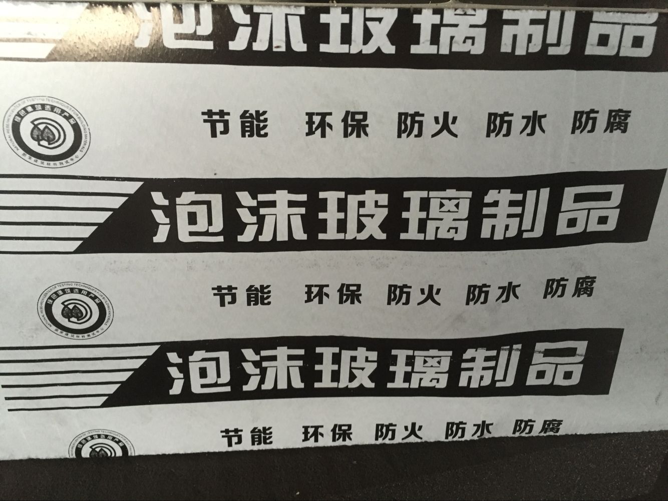 泡沫玻璃板价格